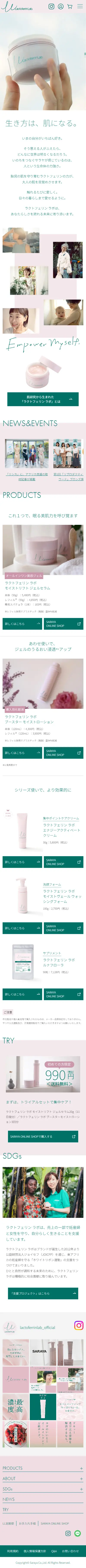 ラクトフェリン ラボのLPデザイン（コスメ・化粧品・コンタクトレンズ／グリーン系／シンプル系）スマホ版