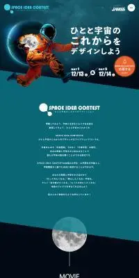 SPACE IDEA CONTESTのLPデザイン（イベント・キャンペーン・ギフト／グリーン系／かっこいい系）PC版