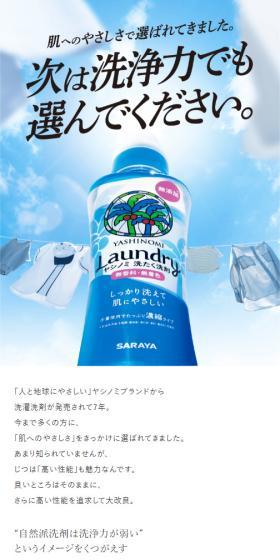 ヤシノミ洗たく洗剤•柔軟剤リニューアル特設サイトのLPデザイン（洗剤・洗濯・掃除用品／ブルー系／信頼・安心系）スマホ版