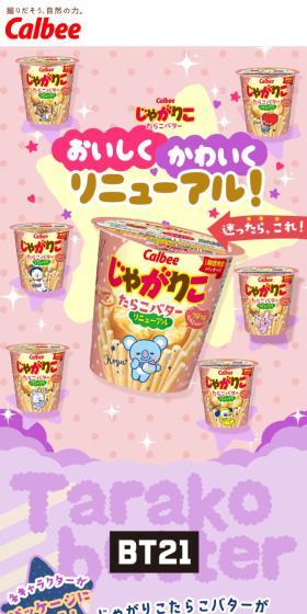 Jagariko Tarako Butter LP design (Events, Campaigns, Gifts / Purples / Manga) Mobile version