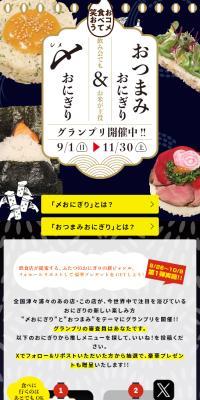 Shime Onigiri & Otsumami Onigiri Grand Prix