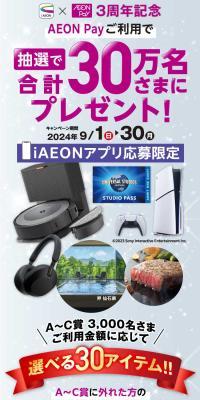 Entry with iAEON & Shop with AEONPAY Campaign