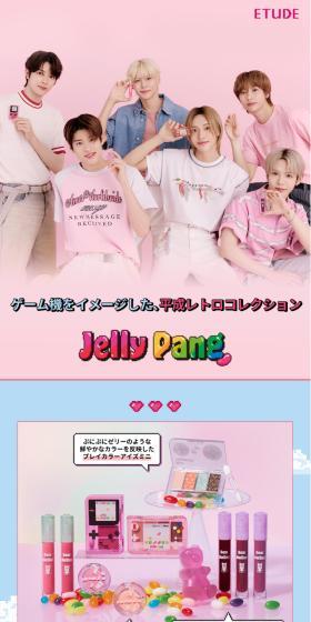 Jelly Pang CollectionのLPデザイン（コスメ・化粧品・コンタクトレンズ／ピンク系／かわいい系）スマホ版
