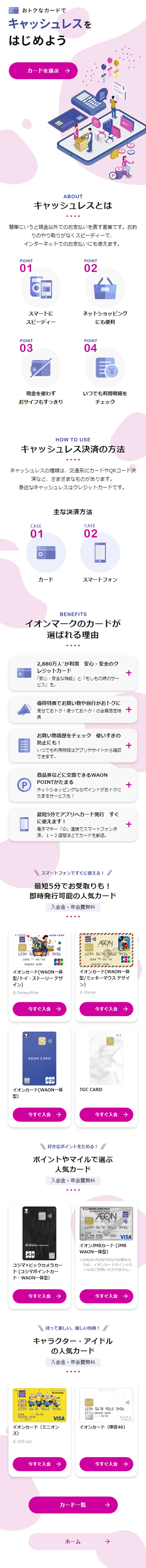 Let's start AEONCARD cashless. LP design (Insurance, Finance, Credit / Pink shades / Cute style) Mobile version