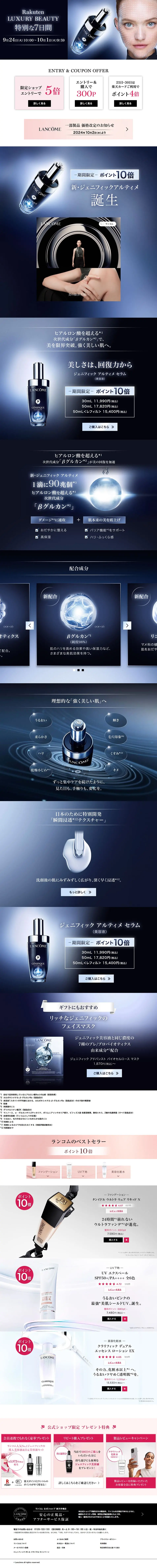 ジェニフィック アルティメ セラム（美容液）のLPデザイン（スキンケア・ボディケア・ヘアケア／ブルー系／高級・セレブ系）PC版