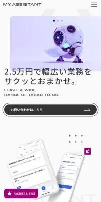 My AssistantのLPデザイン（レンタル・代行・アウトソース／パープル系／マンガ・イラスト系）スマホ版