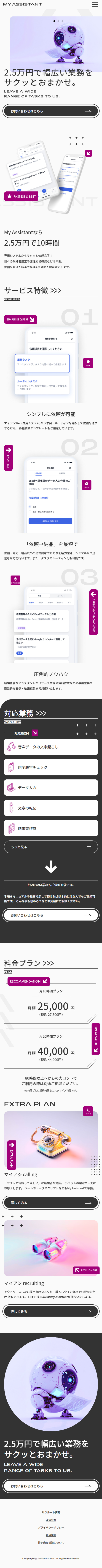 My AssistantのLPデザイン（レンタル・代行・アウトソース／パープル（紫色）系／マンガ・イラスト系）
