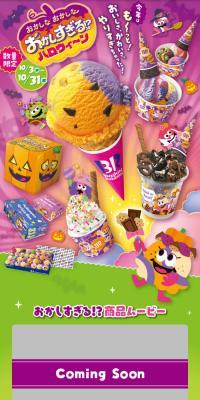 Thirty One "So Strange, So Strange, So Strange!? Halloween" Campaign