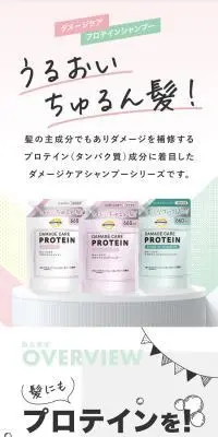 髪にもプロテインを！ダメージケア　プロテインシリーズのLPデザイン（スキンケア・ボディケア・ヘアケア／カラフル系／かわいい系）スマホ版