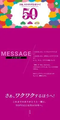 TOPVALU50周年のLPデザイン（惣菜・おかず・料理／カラフル系／にぎやか系）PC版