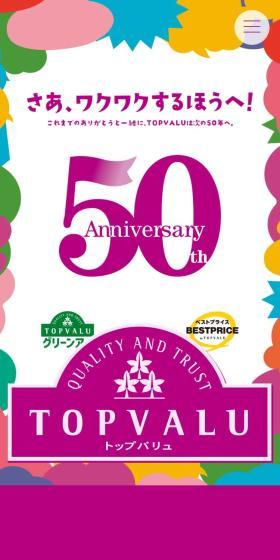 TOPVALU50周年のLPデザイン（惣菜・おかず・料理／カラフル系／にぎやか系）スマホ版