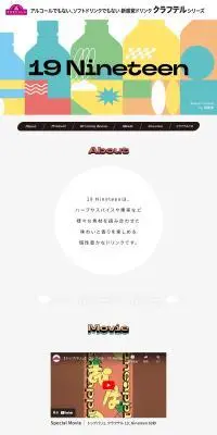 新感覚ドリンク クラフテルシリーズ　19 NineteenのLPデザイン（水・ソフトドリンク／カラフル系／かわいい系）PC版