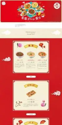 台湾ゴハン祭りのLPデザイン（惣菜・おかず・料理／レッド系／かわいい系）PC版