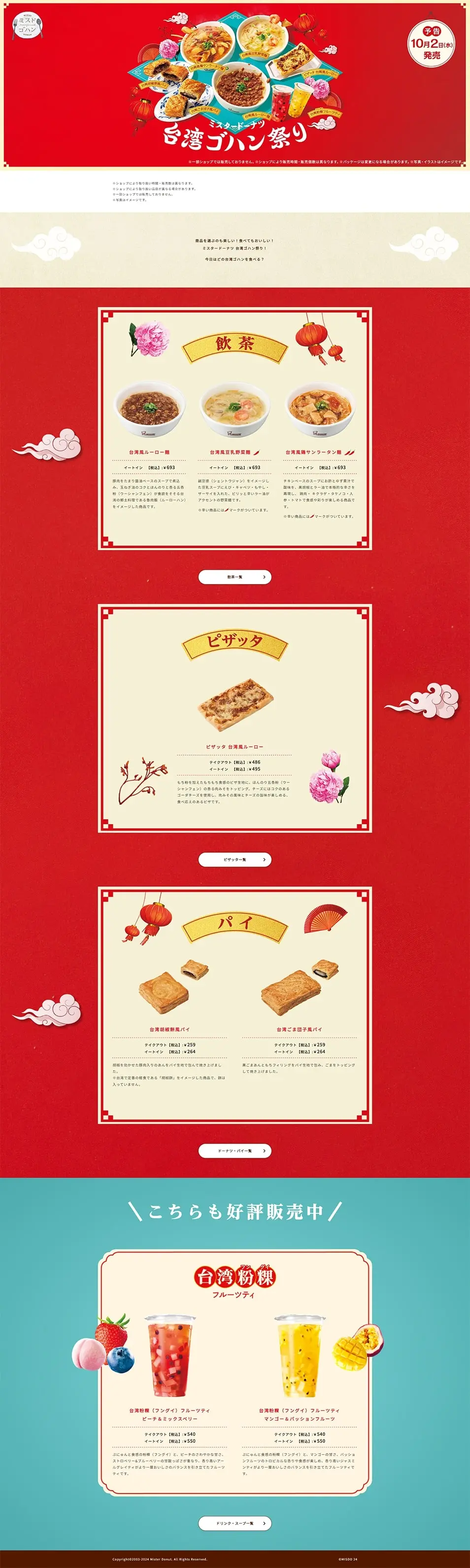 台湾ゴハン祭りのLPデザイン（惣菜・おかず・料理／レッド系／かわいい系）PC版