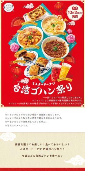 Taiwan Gohan Festival LP design (Prepared foods, dishes, and cuisine / Red tones / Cute style) Mobile version