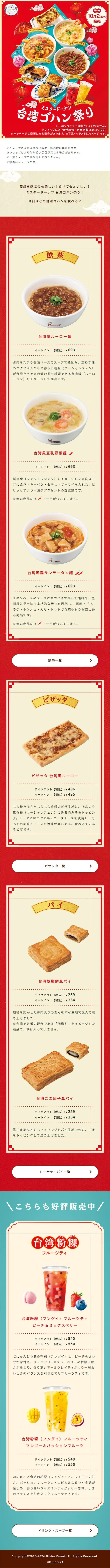 台湾ゴハン祭りのLPデザイン（惣菜・おかず・料理／レッド系／かわいい系）スマホ版