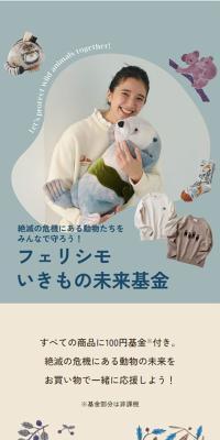 Felissimo Ikimono Mirai Kikin
