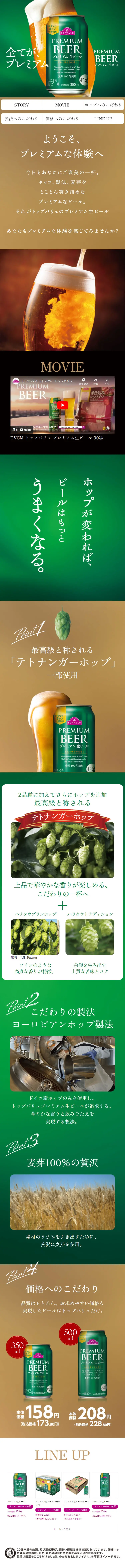 Premium Draft Beer LP design (Beer and Happoshu / Green tones / Luxury and celebrity) Mobile version