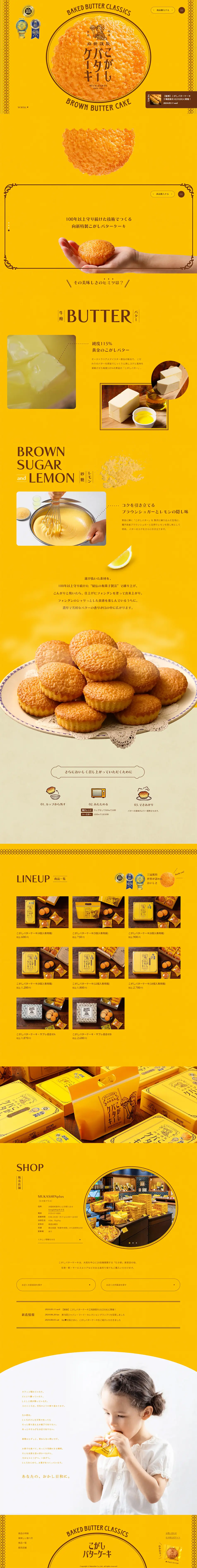 こがしバターケーキのLPデザイン（洋菓子／イエロー系／かわいい系）PC版
