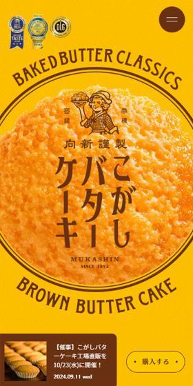 Kogashi Butter Cake LP design (Western confectionery / yellow / Cute style) Mobile version