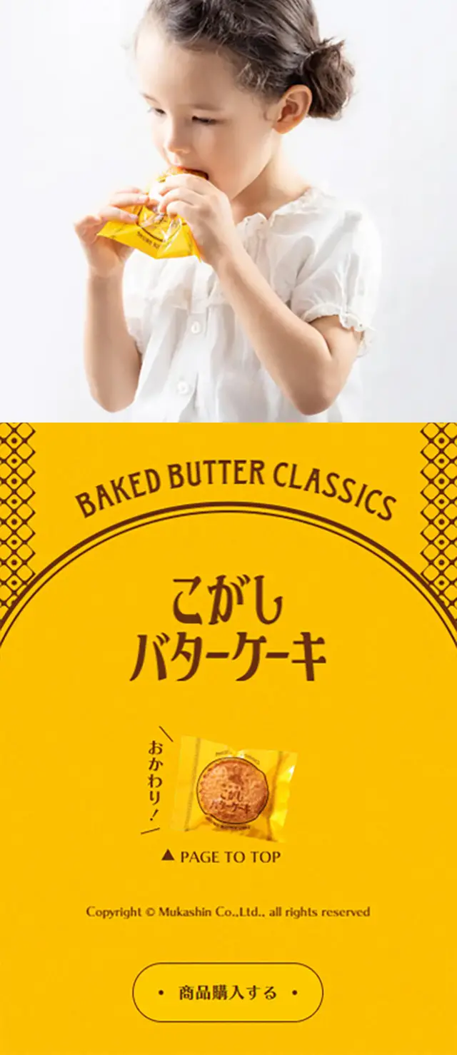 こがしバターケーキのLPデザイン（洋菓子／イエロー系／かわいい系）スマホ版