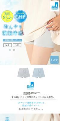 SEABREEZE Contact Cooling Leggings Ultra-Short Length