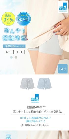 SEABREEZE Contact Cooling Leggings Ultra-Short Length LP design (Underwear and Nightwear / Shades of blue / Clean-cut) Mobile version