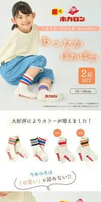 ホカロン キッズ ラインソックスのLPデザイン（キッズファッション／ホワイト系／清潔系）スマホ版