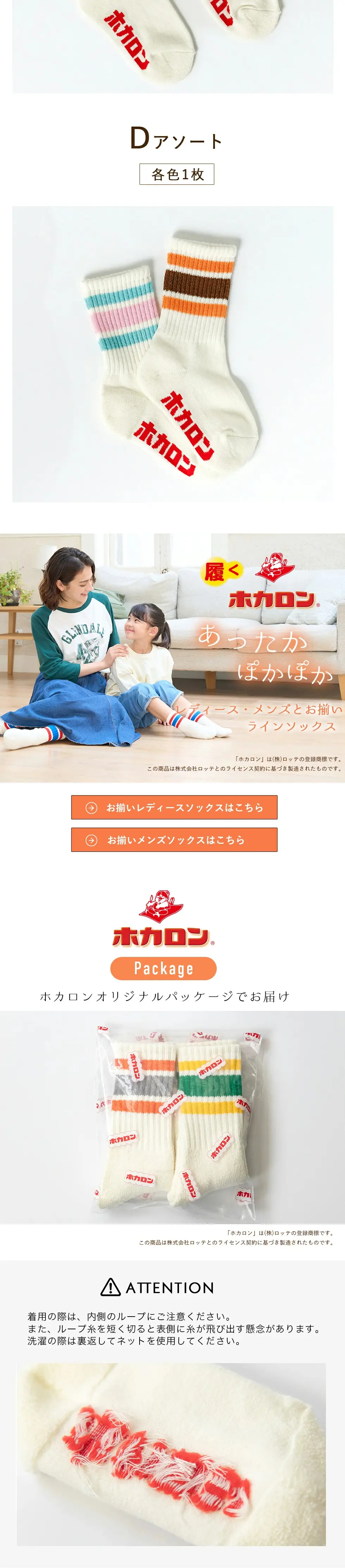 ホカロン キッズ ラインソックスのLPデザイン（キッズファッション／ホワイト系／清潔系）スマホ版