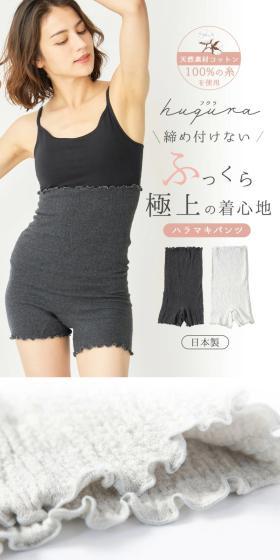 huqura 腹巻パンツ レディースのLPデザイン（レディースファッション／ホワイト系／清潔系）スマホ版