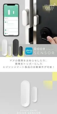 エジソンスマート ドアセンサーのLPデザイン（一般家電／グレー系／スタイリッシュ系）スマホ版
