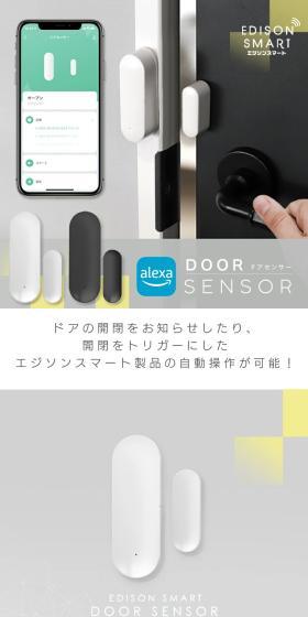 It notifies you of door openings and closings, and allows for automatic operation of Edison Mart products triggered by these actions!