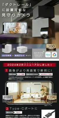 エジソンスマート 見守りカメラCUBE ＋ 専用ダクトレール変換プラグセットのLPデザイン（カメラ・デジタルカメラ／グレー系／スタイリッシュ系）スマホ版