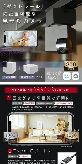 エジソンスマート 見守りカメラCUBE ＋ 専用ダクトレール変換プラグセットのLPデザイン（カメラ・デジタルカメラ／グレー系／スタイリッシュ系）スマホ版