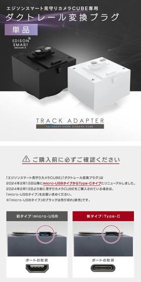 エジソンスマート見守りカメラCUBE専用ダクトレール変換プラグのLPデザイン（一般家電／グレー系／スタイリッシュ系）スマホ版
