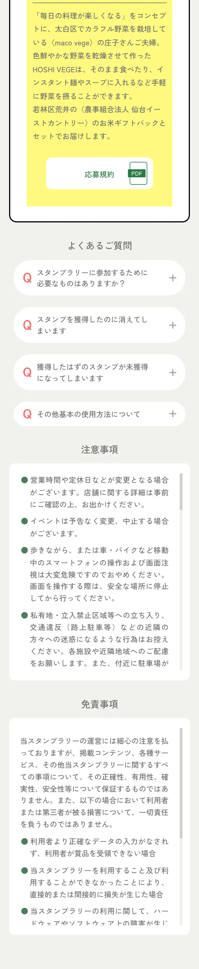 とれたて仙台スタンプラリー2024のLPデザイン（イベント・キャンペーン・体験／ホワイト系／にぎやか系）スマホ版