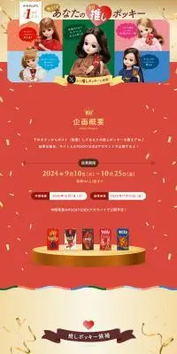 教えてあなたの推しポッキーのLPデザイン（スナック・ガム・あめ・グミ／カラフル系／高級・セレブ系）PC版
