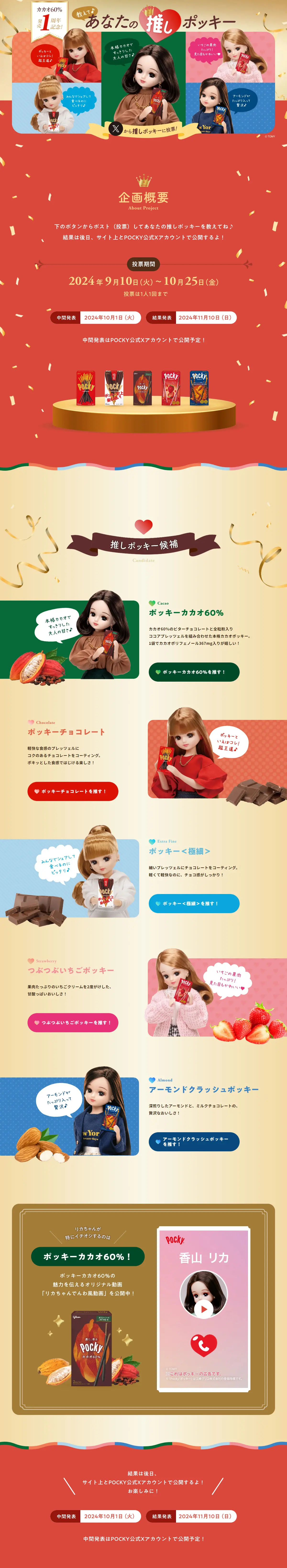 教えてあなたの推しポッキーのLPデザイン（スナック・ガム・あめ・グミ／カラフル系／高級・セレブ系）PC版