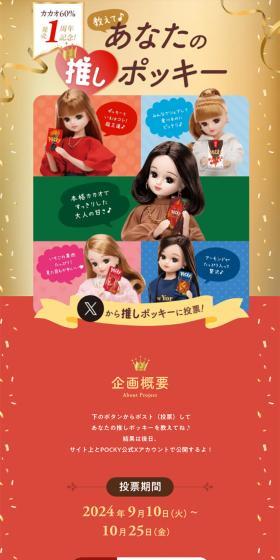 Tell us your favorite Pocky LP design (Snack foods, gum, and candy / Multi-color type / Luxury and celebrity) Mobile version