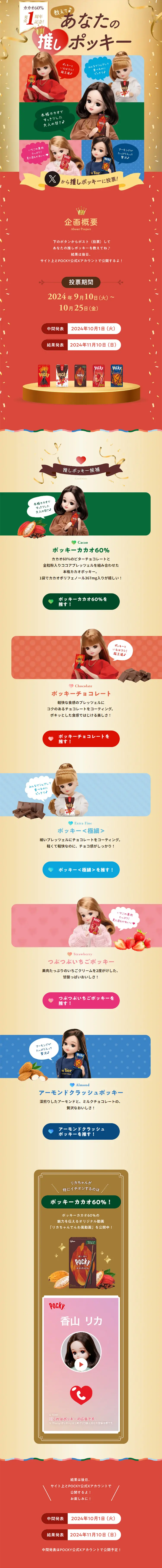 教えてあなたの推しポッキーのLPデザイン（スナック・ガム・あめ・グミ／カラフル系／高級・セレブ系）スマホ版