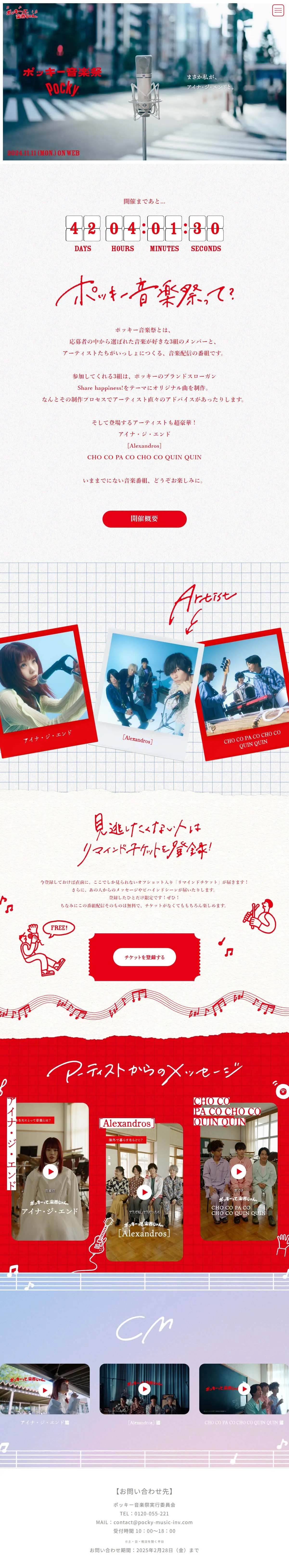 ポッキーの音楽祭のLPデザイン（スナック・ガム・あめ・グミ／レッド系／かわいい系）PC版