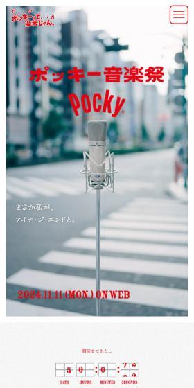 ポッキーの音楽祭のLPデザイン（スナック・ガム・あめ・グミ／レッド系／かわいい系）スマホ版