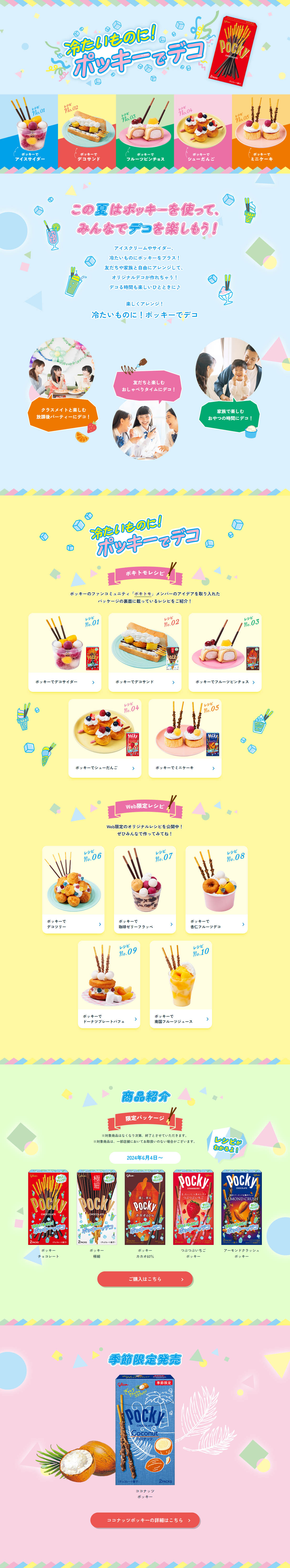 For cold treats! Decorate with Pocky LP design (Snack foods, gum, and candy / Shades of blue / Cute style)