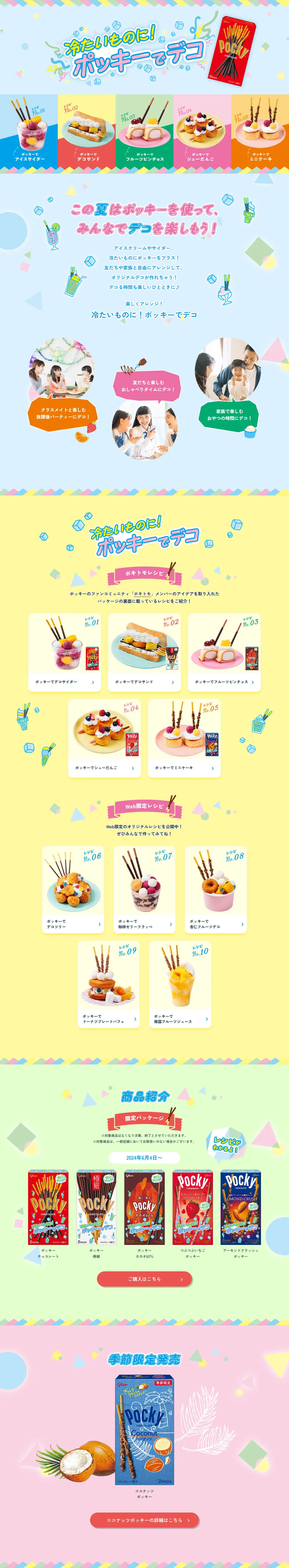 冷たいものに！ポッキーでデコのLPデザイン（スナック・ガム・あめ・グミ／ブルー系／かわいい系）PC版