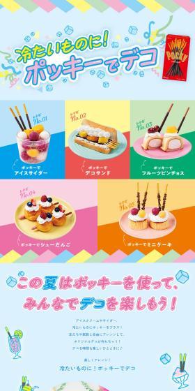 冷たいものに！ポッキーでデコのLPデザイン（スナック・ガム・あめ・グミ／ブルー系／かわいい系）スマホ版