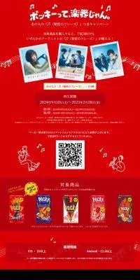 ポッキーって、楽器じゃん。のLPデザイン（スナック・ガム・あめ・グミ／レッド系／かわいい系）PC版