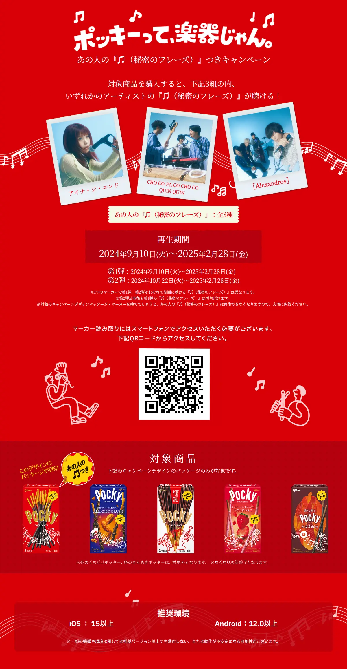 Pocky is an instrument, isn't it? LP design (Snack foods, gum, and candy / Red tones / Cute style) PC version