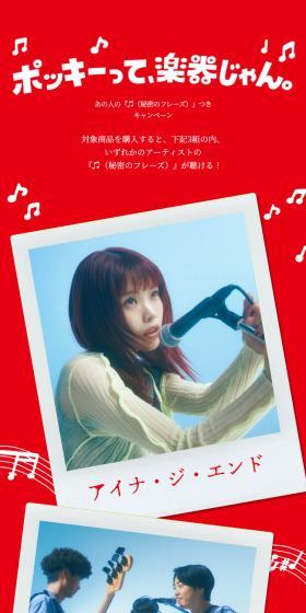 Pocky is an instrument, isn't it? LP design (Snack foods, gum, and candy / Red tones / Cute style) Mobile version