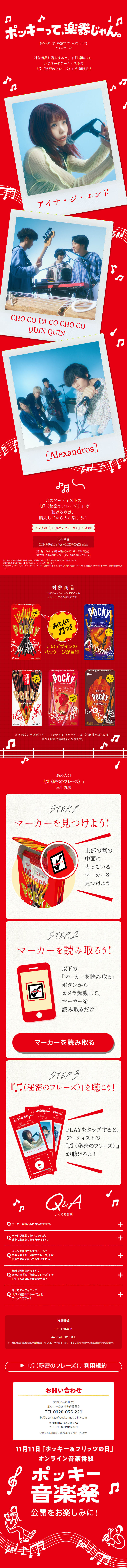 ポッキーって、楽器じゃん。のLPデザイン（スナック・ガム・あめ・グミ／レッド系／かわいい系）スマホ版