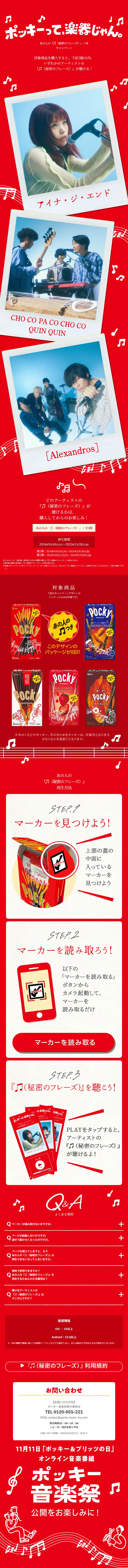 Pocky is an instrument, isn't it? LP design (Snack foods, gum, and candy / Red tones / Cute style) Mobile version